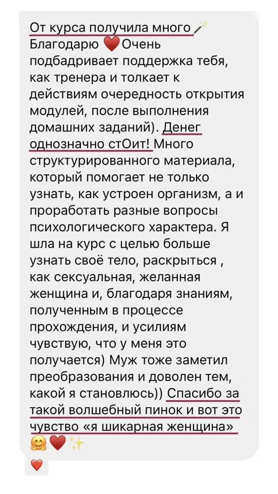 Скриншот отзыва ученицы