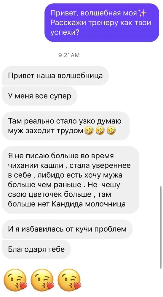 Скриншот отзыва ученицы