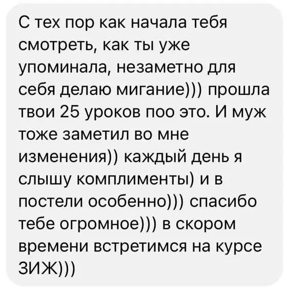 Скриншот отзыва ученицы