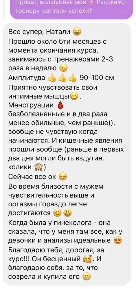Скриншот отзыва ученицы