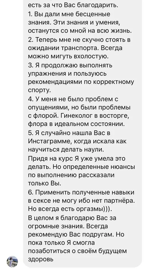 Скриншот отзыва ученицы