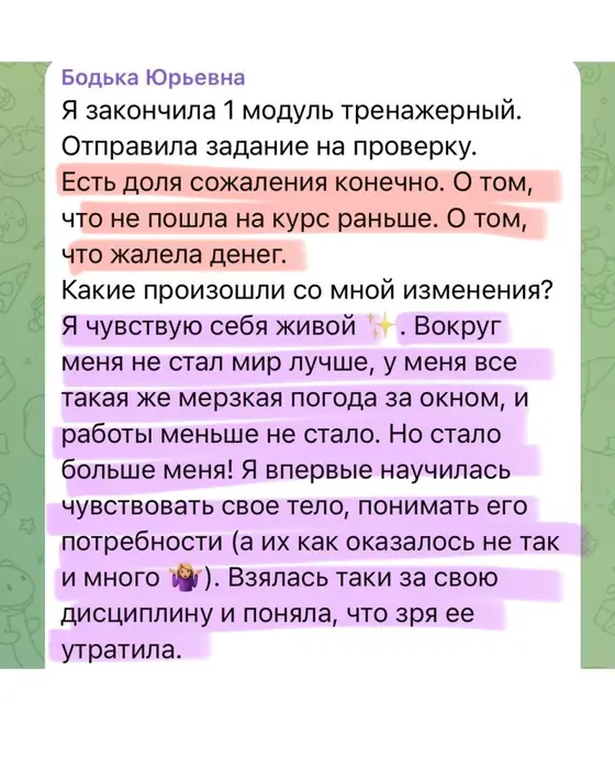 Скриншот отзыва ученицы
