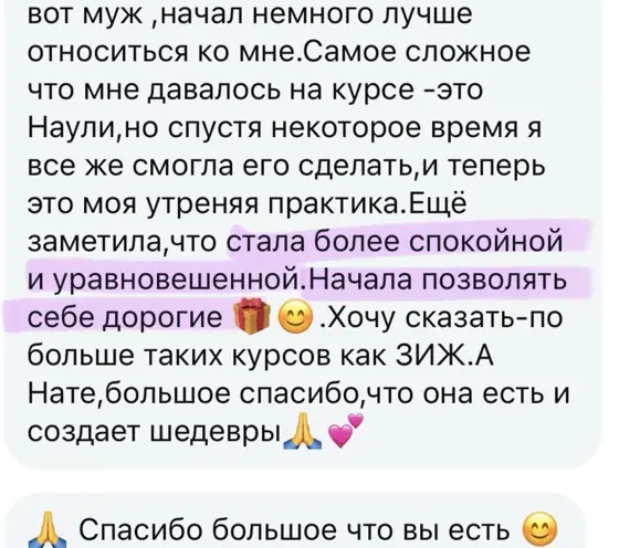 Скриншот отзыва ученицы