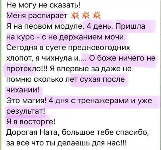 Скриншот отзыва ученицы