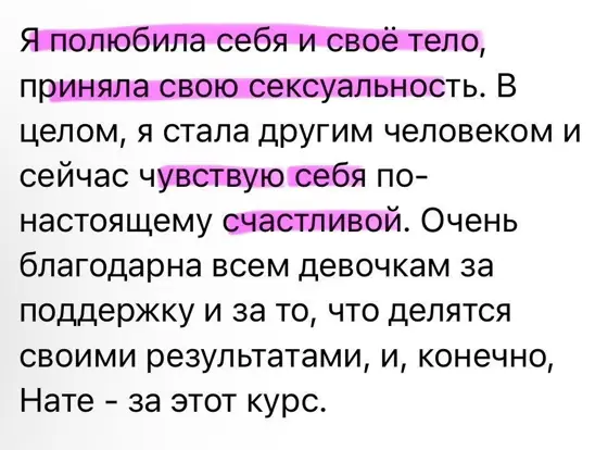 Скриншот отзыва ученицы