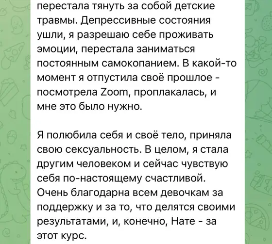 Скриншот отзыва ученицы