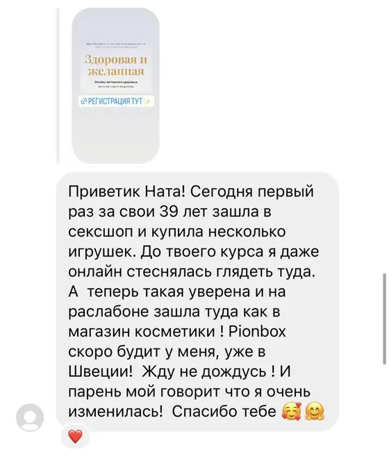 Скриншот отзыва ученицы
