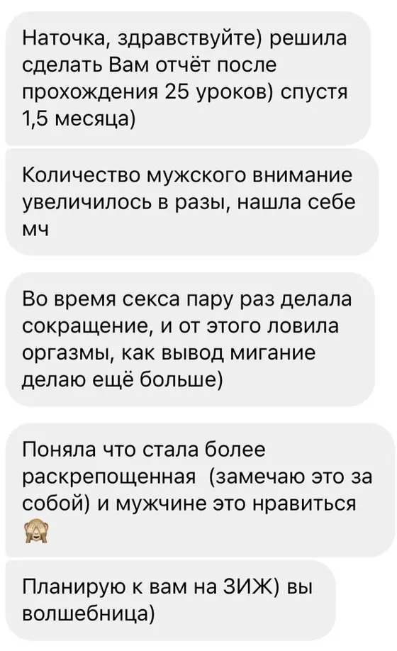 Скриншот отзыва ученицы