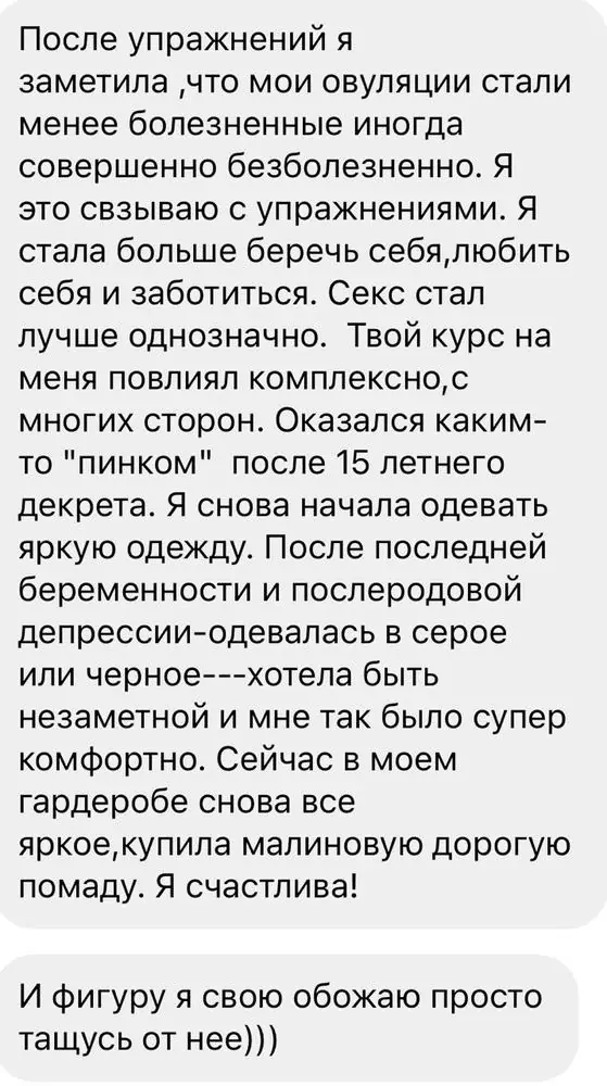 Скриншот отзыва ученицы