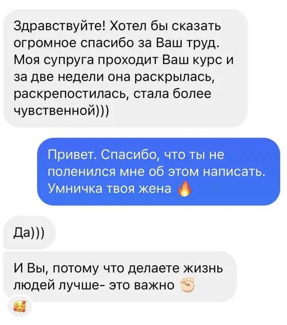 Скриншот отзыва ученицы
