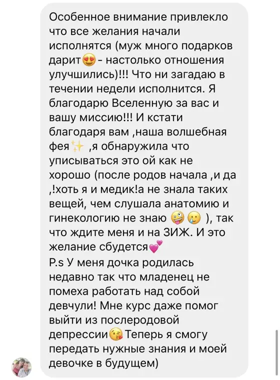 Скриншот отзыва ученицы