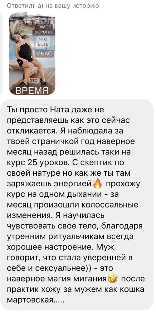 Скриншот отзыва ученицы