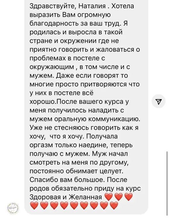 Скриншот отзыва ученицы