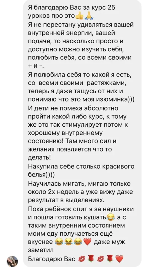 Скриншот отзыва ученицы