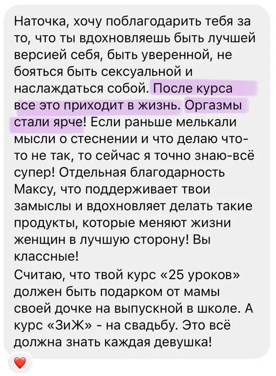 Скриншот отзыва ученицы