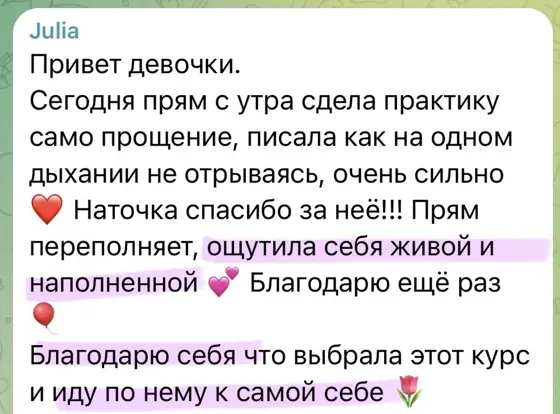Скриншот отзыва ученицы