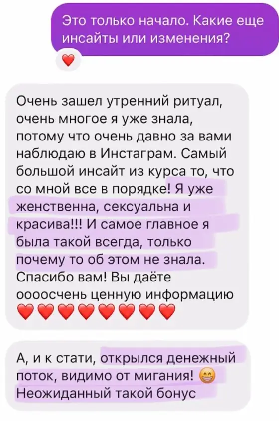 Скриншот отзыва ученицы