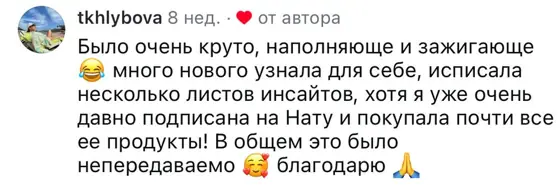 Скриншот отзыва ученицы