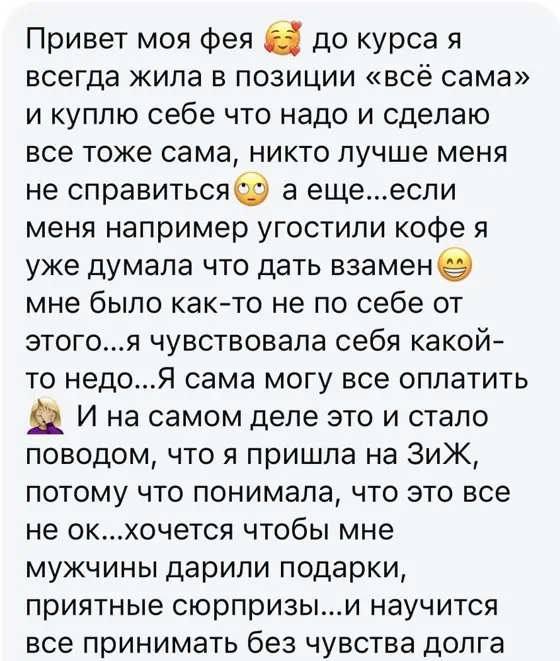 Скриншот отзыва ученицы
