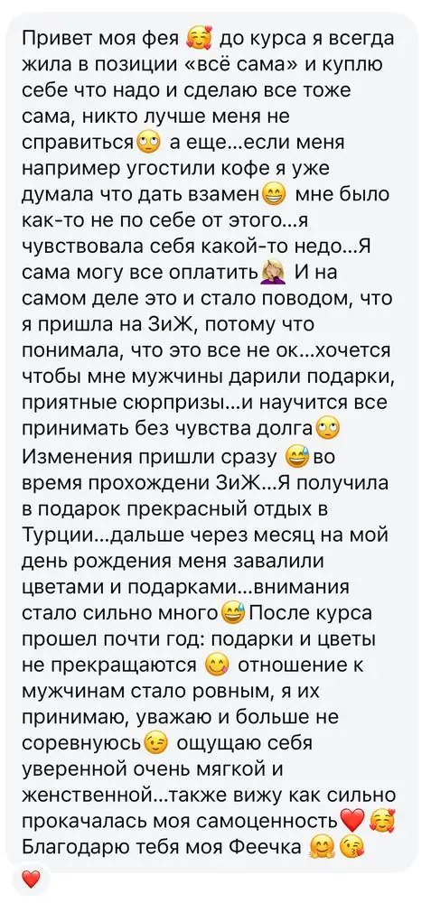 Скриншот отзыва ученицы