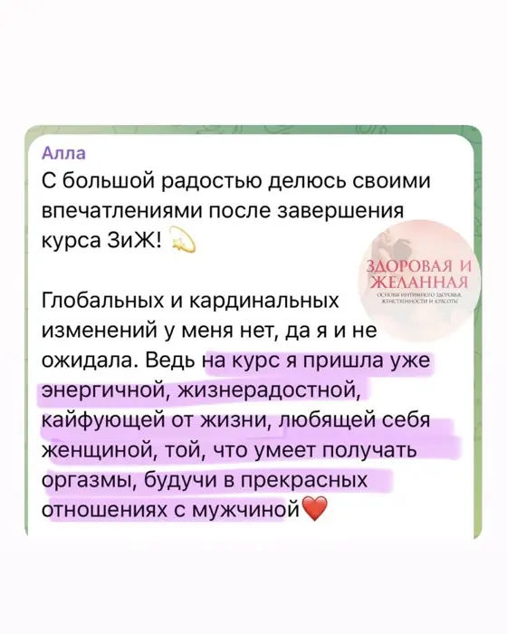 Скриншот отзыва ученицы
