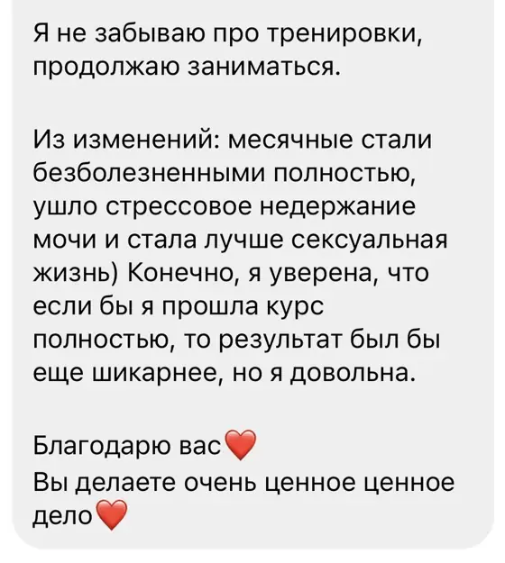 Скриншот отзыва ученицы