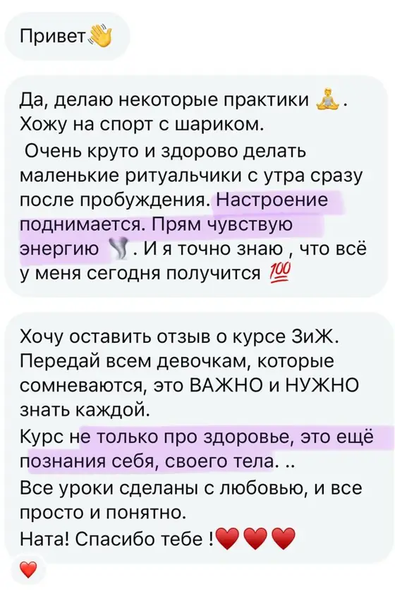 Скриншот отзыва ученицы