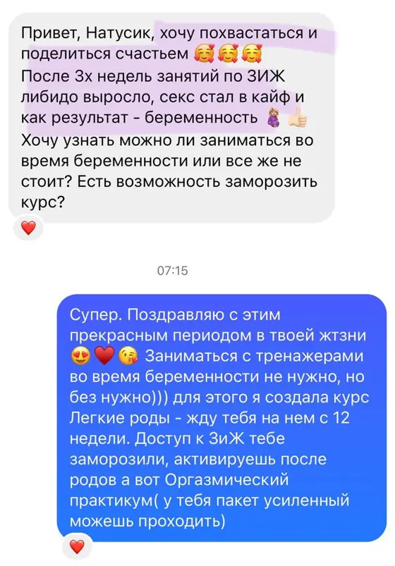 Скриншот отзыва ученицы