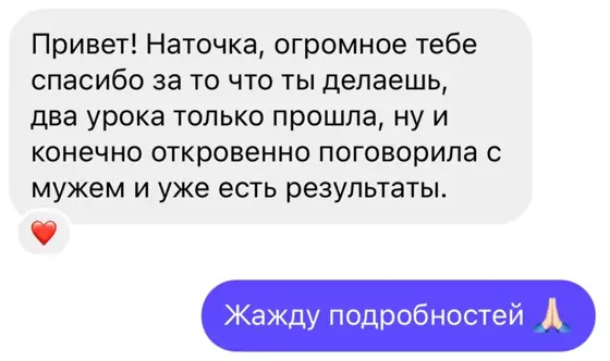 Скриншот отзыва ученицы