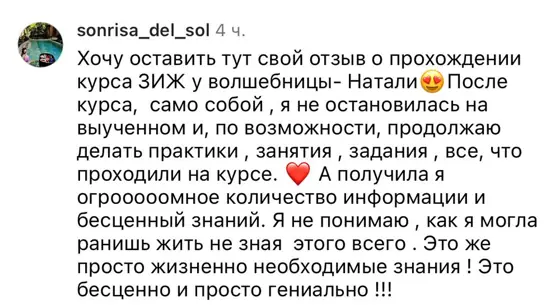 Скриншот отзыва ученицы