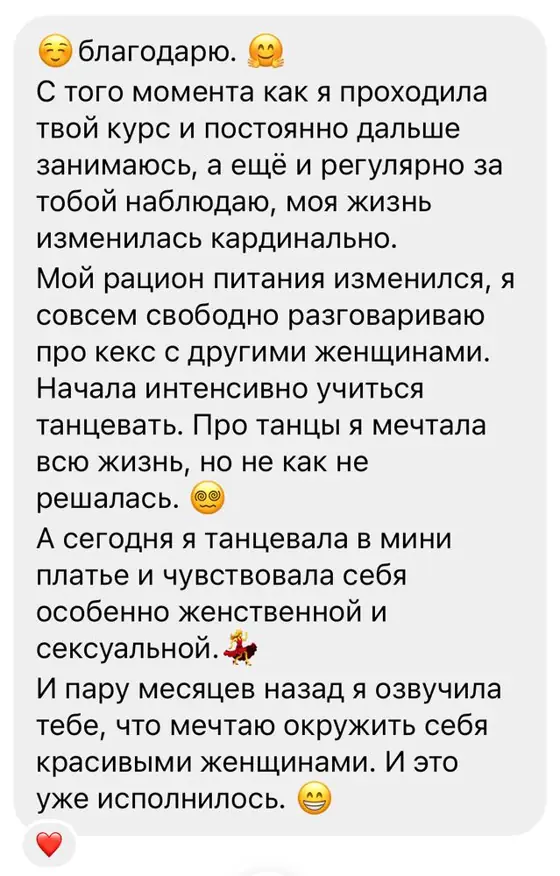 Скриншот отзыва ученицы