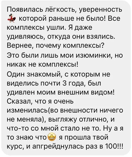 Скриншот отзыва ученицы