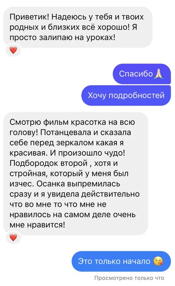 Скриншот отзыва ученицы