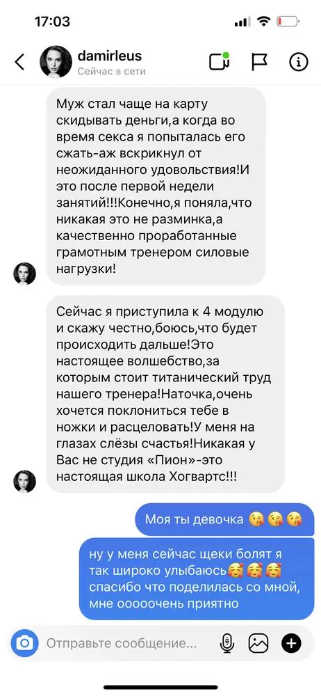 Скриншот отзыва ученицы