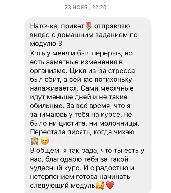 Скриншот отзыва ученицы