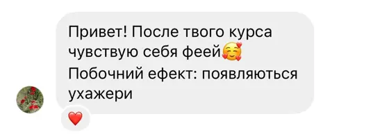 Скриншот отзыва ученицы