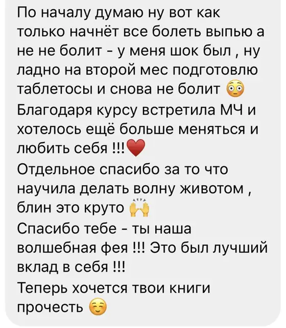 Скриншот отзыва ученицы