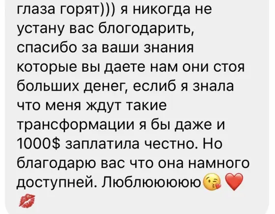 Скриншот отзыва ученицы