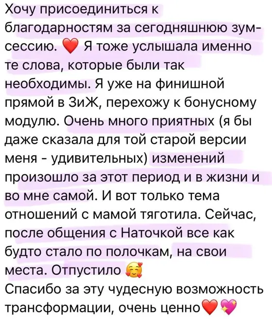 Скриншот отзыва ученицы