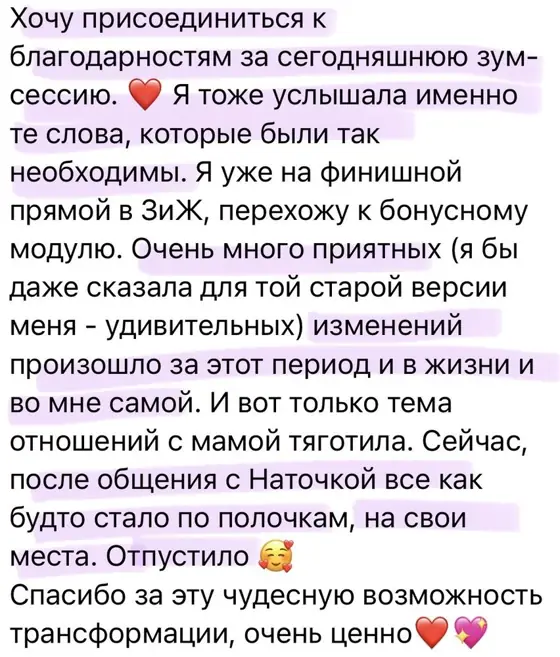 Скриншот отзыва ученицы