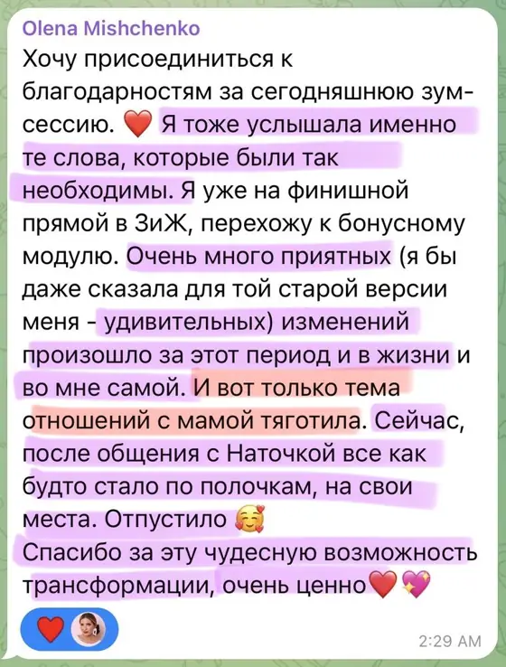 Скриншот отзыва ученицы