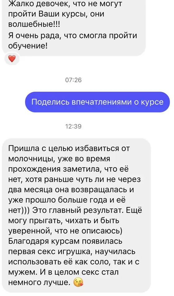 Скриншот отзыва ученицы