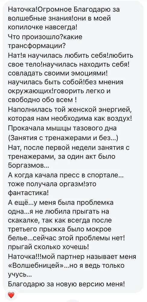 Скриншот отзыва ученицы