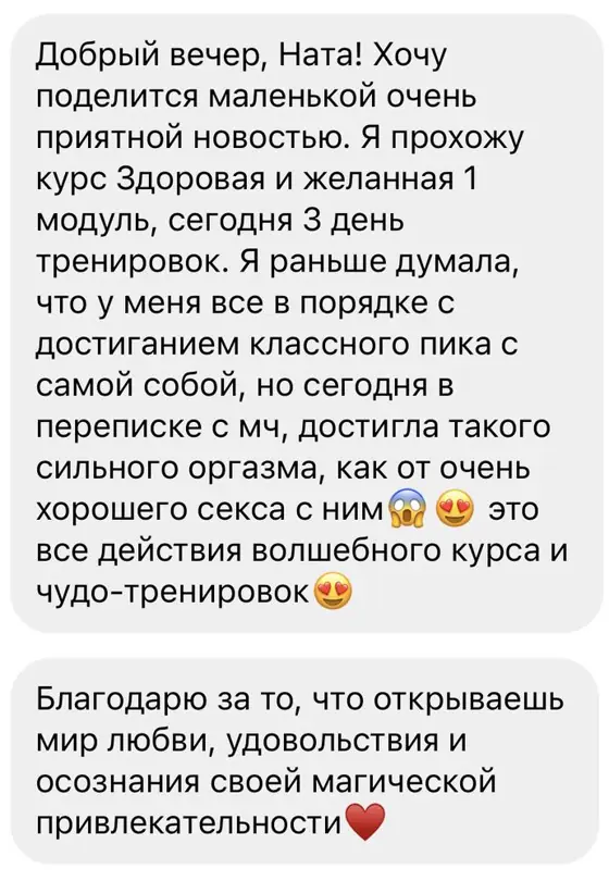Скриншот отзыва ученицы