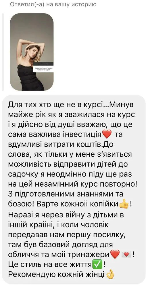 Скриншот отзыва ученицы