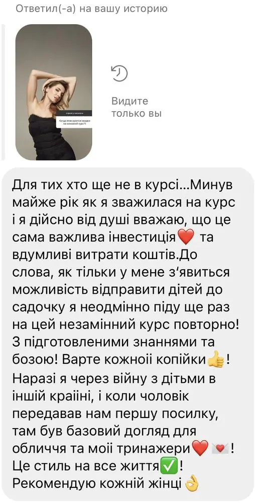Скриншот отзыва ученицы