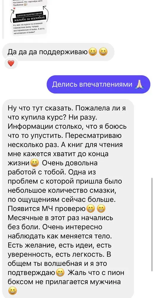 Скриншот отзыва ученицы