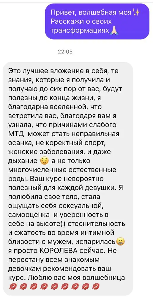 Скриншот отзыва ученицы
