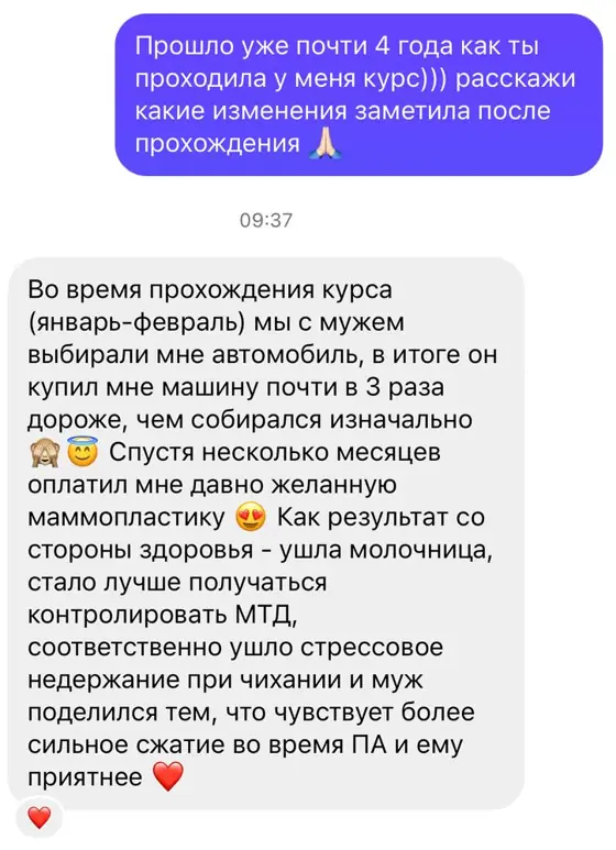 Скриншот отзыва ученицы