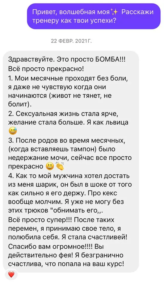 Скриншот отзыва ученицы